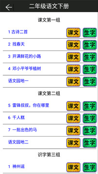 二年级语文下册部编版截图