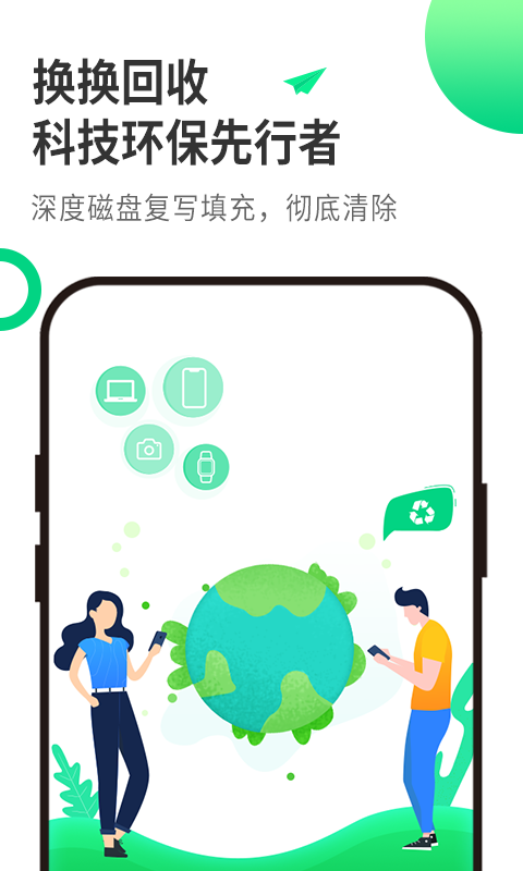 換換回收截圖預(yù)覽