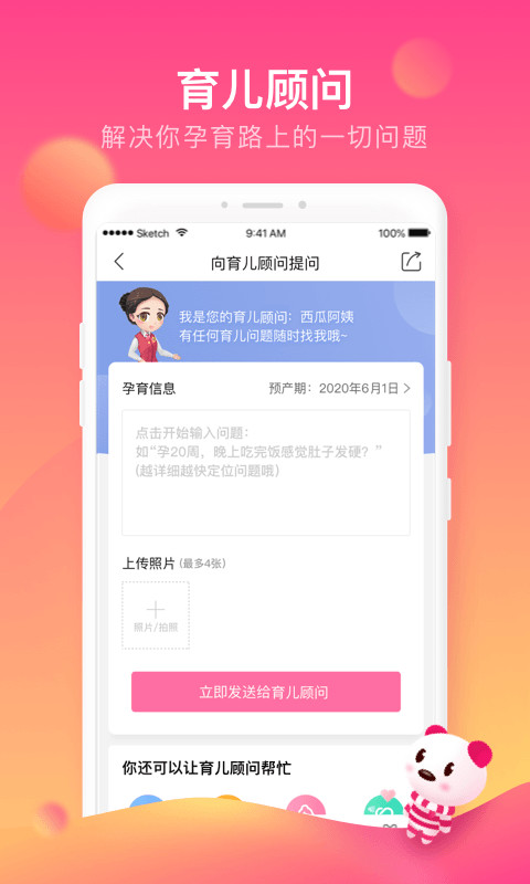 孩子王v8.13.1截图2