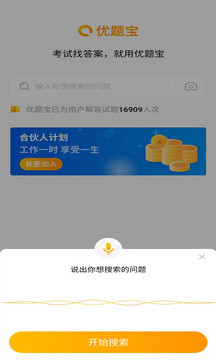 優(yōu)題寶截圖