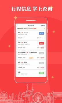 天津地鐵截圖