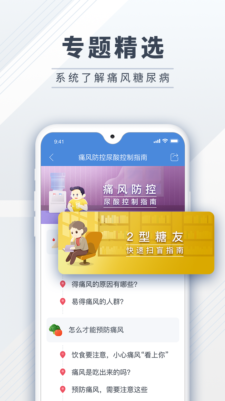 糖护士v4.0.3截图2