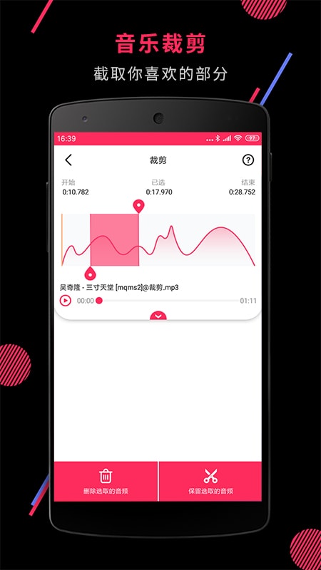 音频裁剪大师v21.8.8截图2