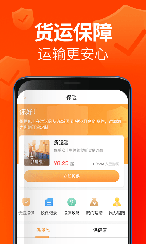 运满满货主v5.73.4.0截图4