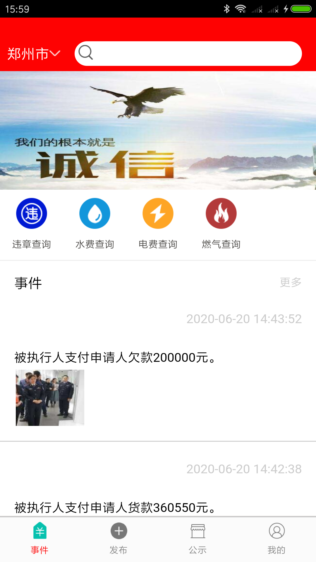 查询老赖截图2