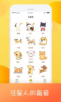 貓狗翻譯器截圖