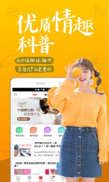 趣網(wǎng)情趣商城截圖