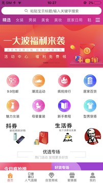 蜜蜂省錢截圖
