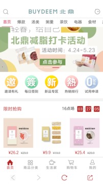北鼎商城截圖