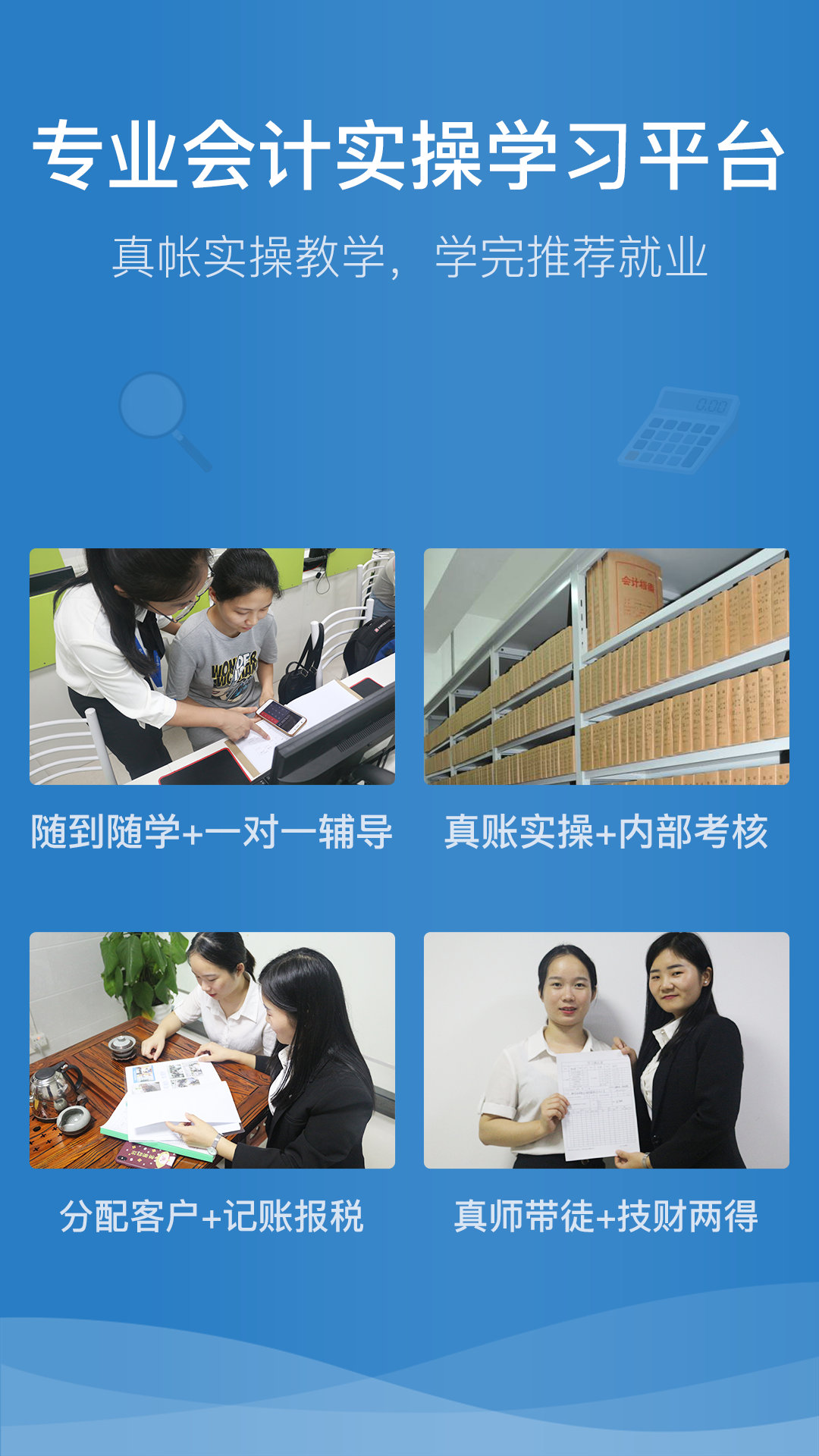 學(xué)樂佳會計做賬考試學(xué)習(xí)平臺截圖預(yù)覽