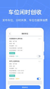 成都共享停车截图