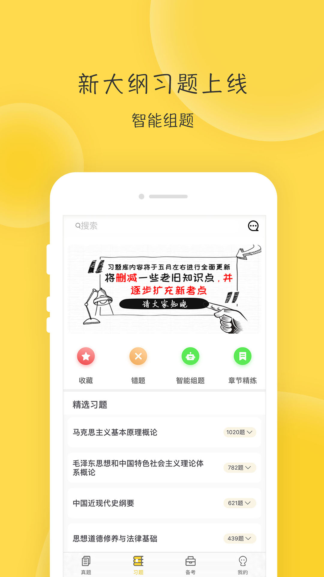 蜜题考研政治v2.4.1截图2