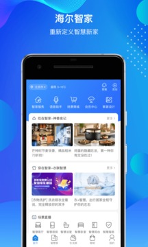 海爾智家截圖