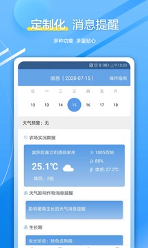 杭州农气应用截图3