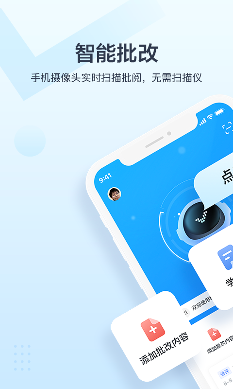 极课教师助手v1.0.4截图1