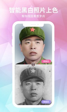 老照片修復(fù)截圖