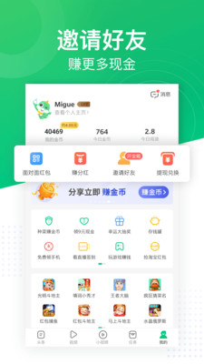 趣头条v3.9.91.000.0812.1549截图5