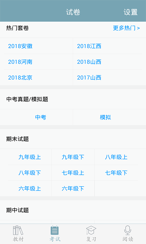 初中语文v6.4.6截图3