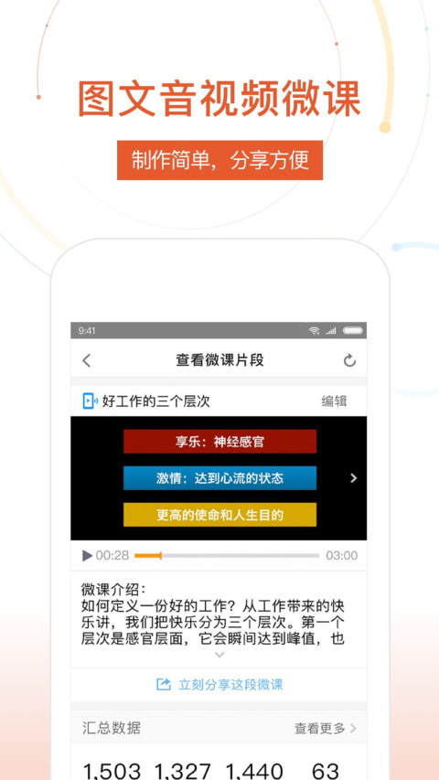 UMU互动v4.13.3.0截图3