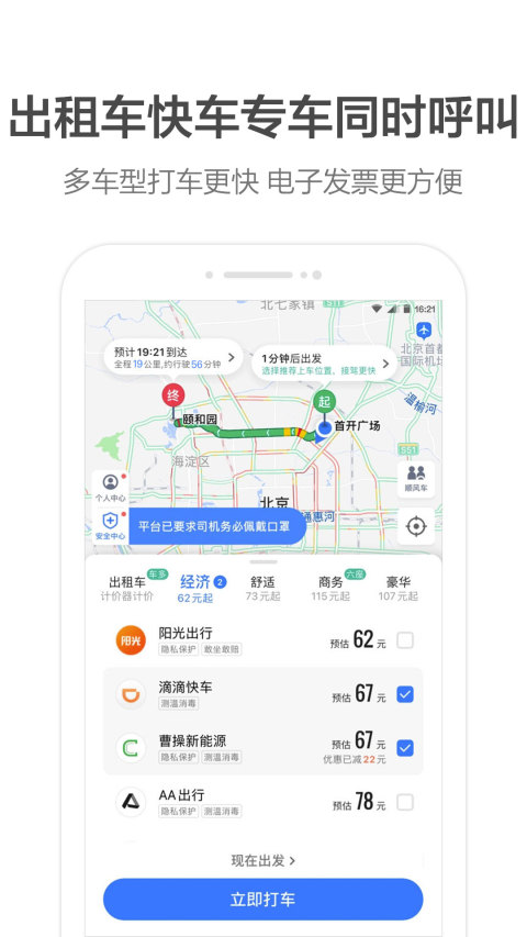 高德地图v10.60.0.2738截图3