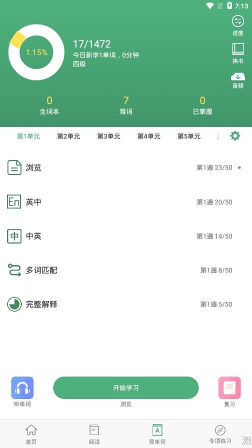 ABC英语v2.0.4截图4