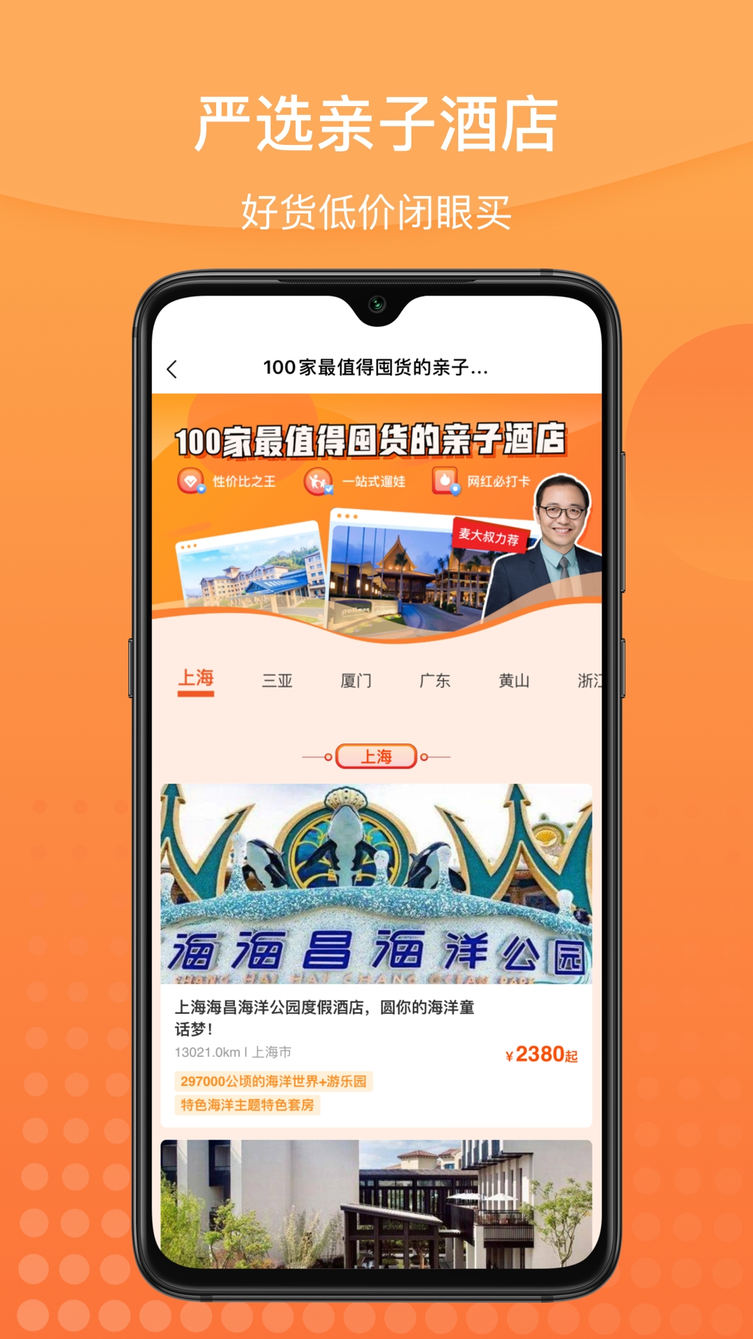 麦淘亲子v6.4.2截图2