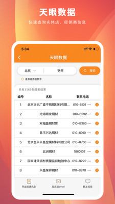 天眼拓客v3.1.3截图2