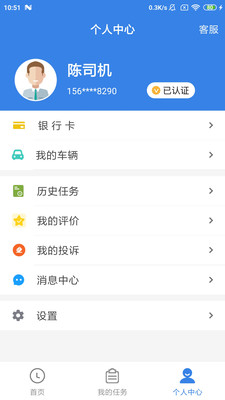 物云通·司机版截图3