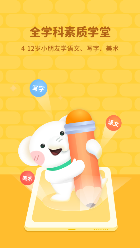 河小象大語文截圖預(yù)覽