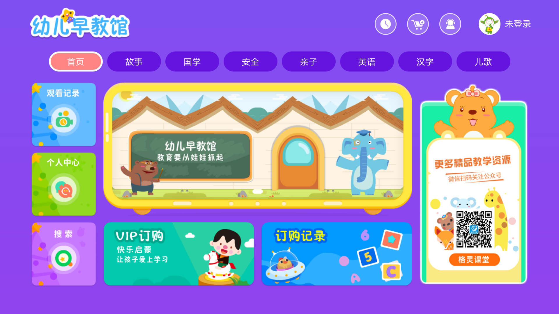 幼教館截圖預(yù)覽