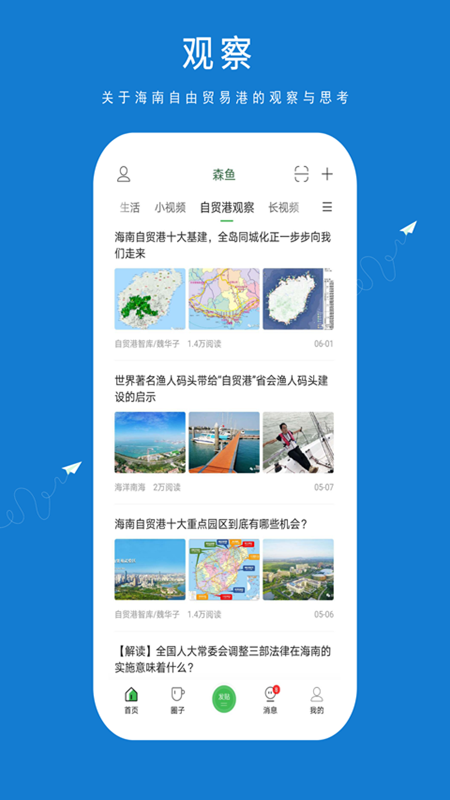 森鱼v5.0.3截图2