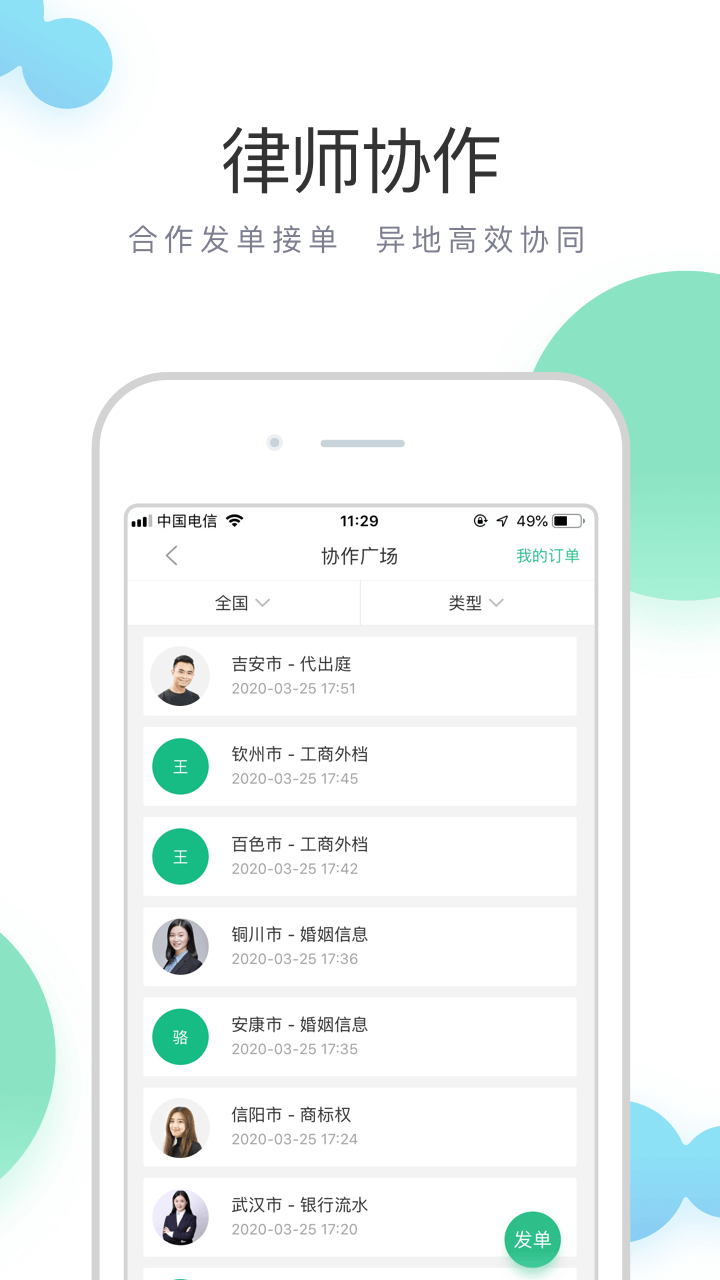 无讼v9.9.2截图4