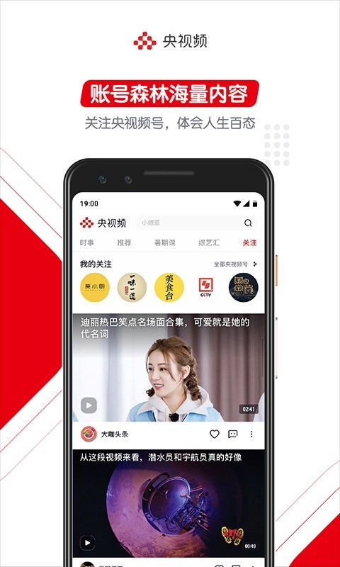 央视频v1.7.0.59666截图4