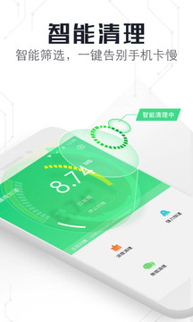 360手機(jī)衛(wèi)士極速版截圖
