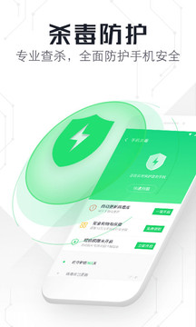 360手機(jī)衛(wèi)士極速版截圖