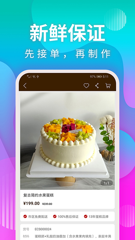 甜趣蛋糕v5.1.8截图4