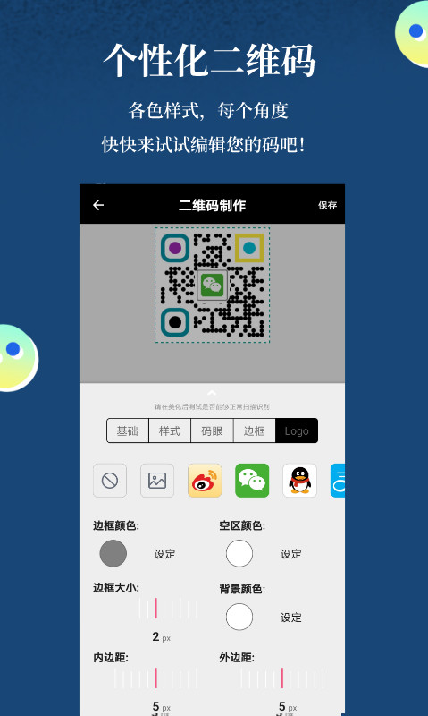 扫一扫v2.0.3截图5