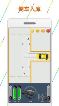 科目二模擬駕駛學(xué)車(chē)截圖