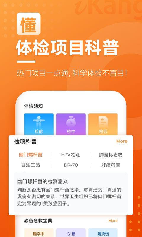 爱康约体检查报告v4.1.3截图5