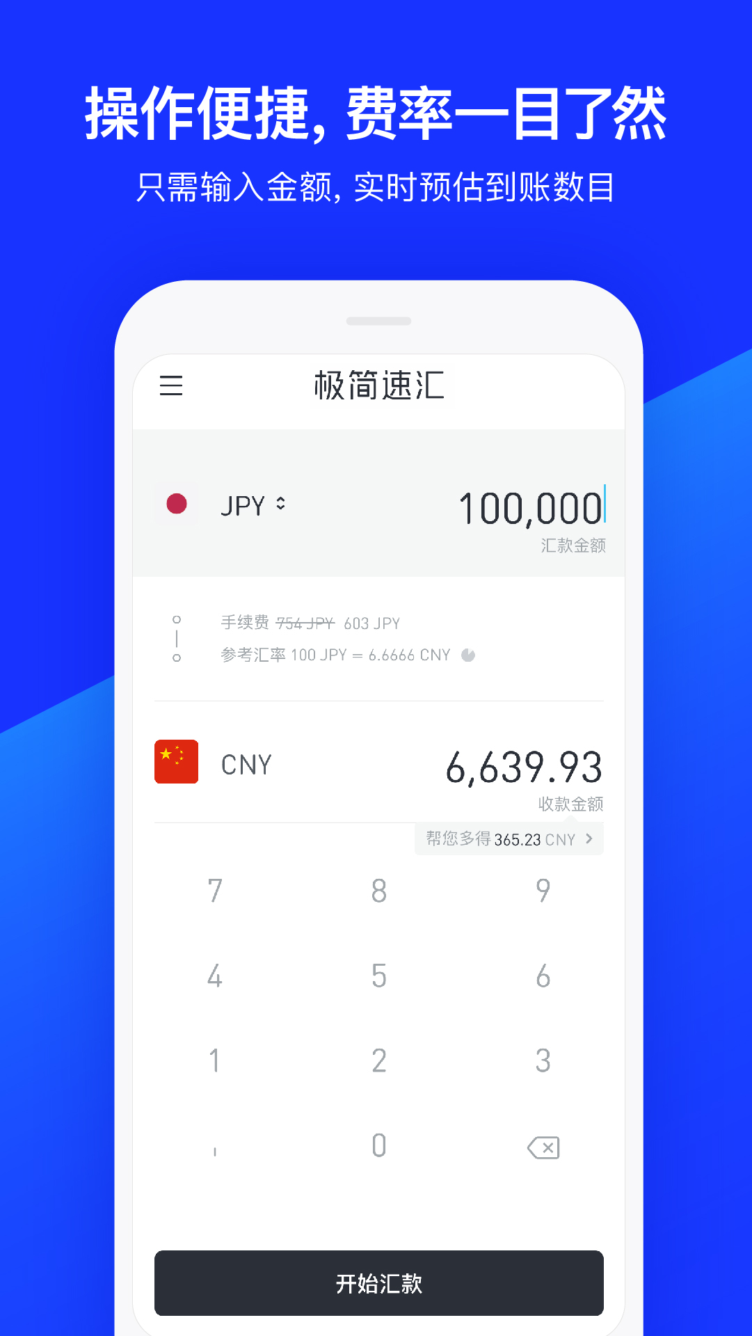 极简速汇v2.0.8截图2