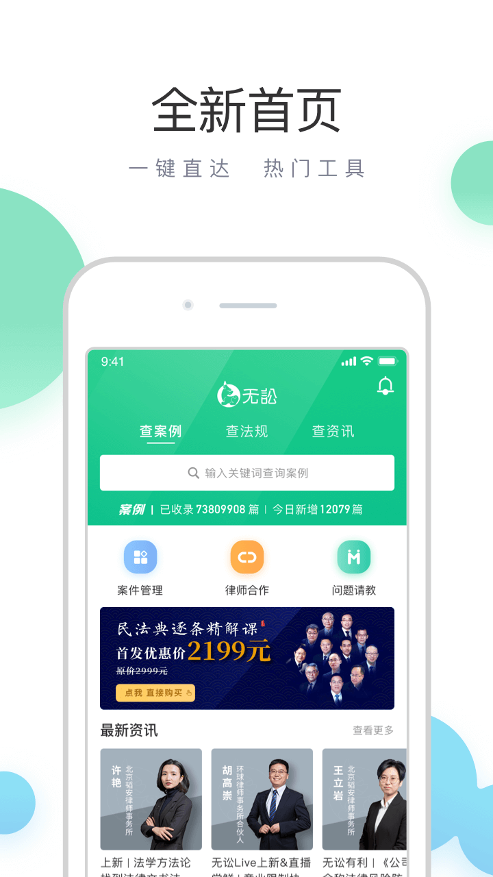 无讼v9.9.2截图1