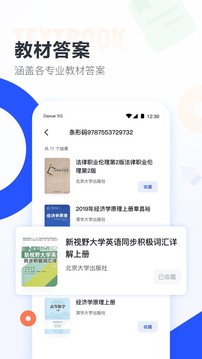 大學(xué)搜題醬截圖