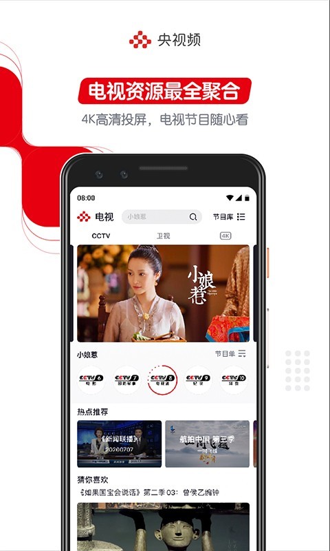 央视频v1.7.0.59666截图2