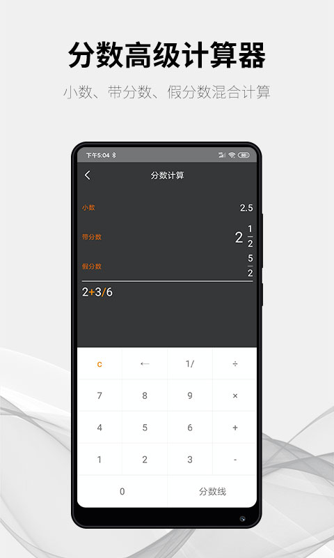 随手计算器v1.3.6截图4