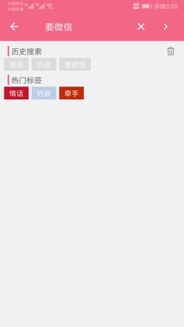 戀愛話術(shù)庫截圖