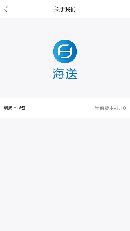 海送截图5