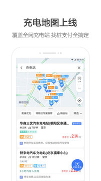 高德地圖截圖