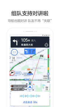 高德地圖截圖