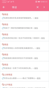 戀愛話術(shù)庫截圖