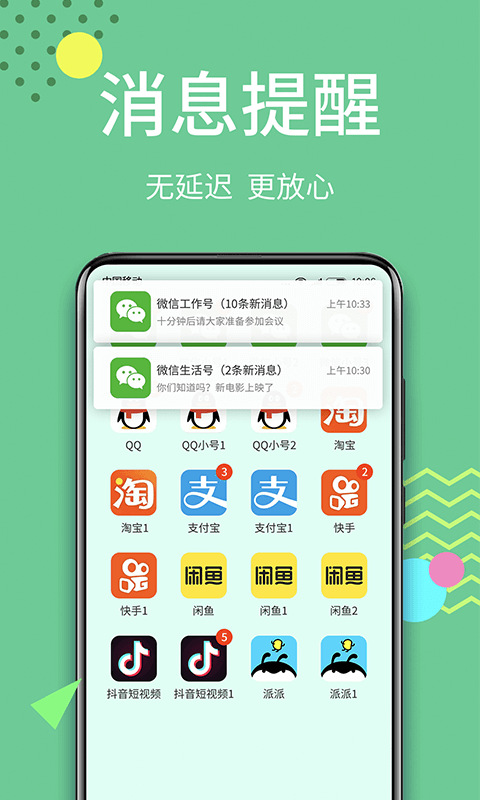 分身大师v6.4.6截图3